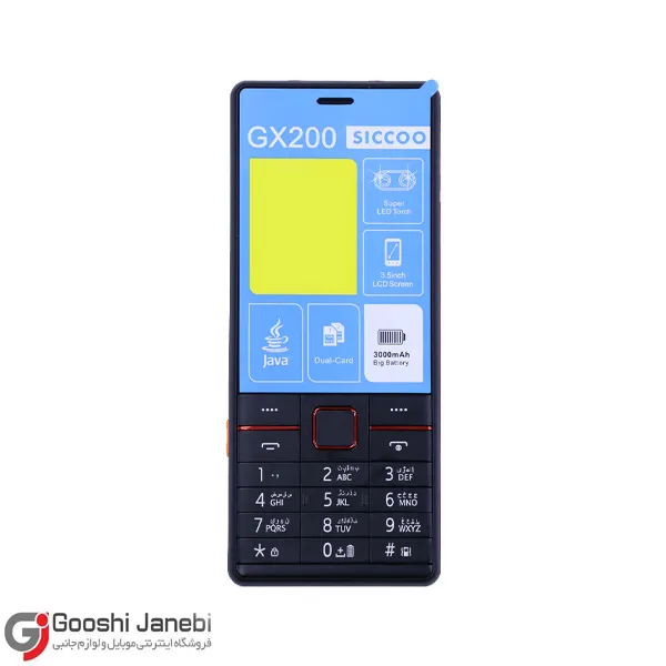 گوشی سیکو مدل Sicco GX200 حافظه 32 مگابایت