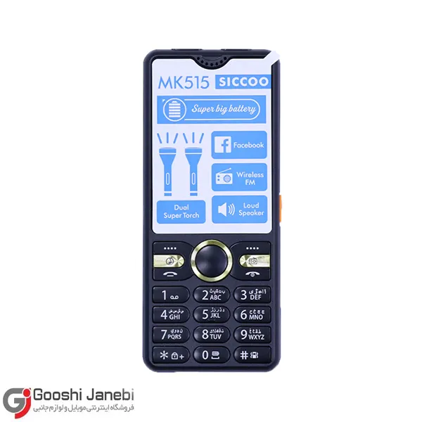 گوشی سیکو مدل MK515 دو سیم کارته