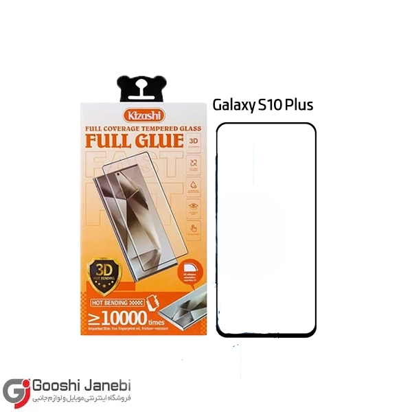 گلس فول چسب کیزاشی مدل سامسونگ Galaxy S10 Plus