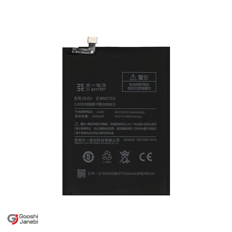 باتری اصلی گوشی شیائومی Redmi Note 9 مدل BM54