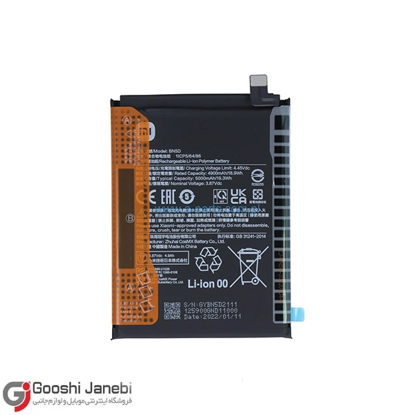 باتری اصلی گوشی شیائومی Note 11SE مدل BN5D