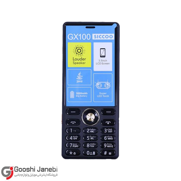 گوشی سیکو مدل SICCOO GX100